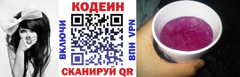 Кодеин Purple Drank  Купить закладки  Любим 